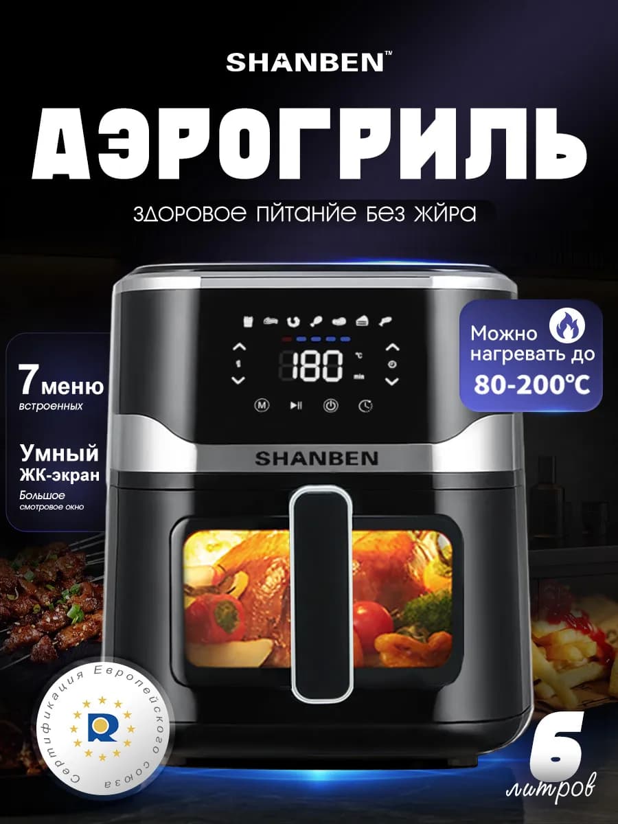 Аэрогриль электрический черный