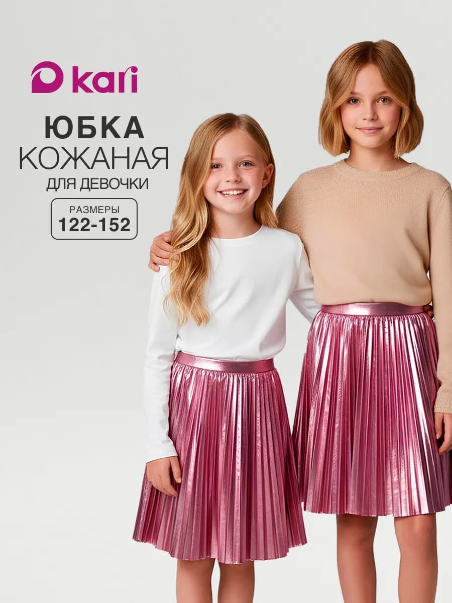 Юбка для девочки нарядная розовая на резинке