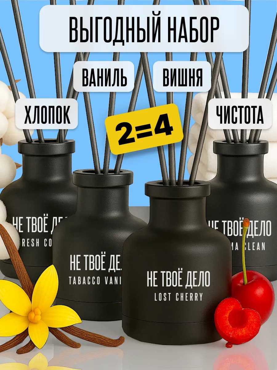 Диффузор для дома с палочками стойкий 4 шт