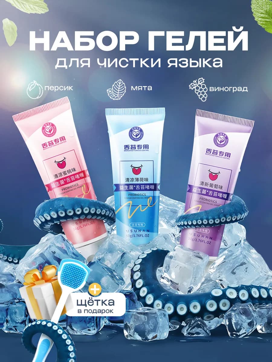 Гель для чистки языка со скребком