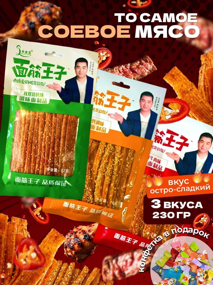 Соевое мясо китайское набор латяо