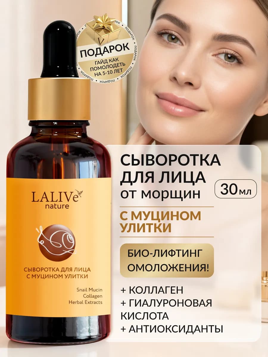 Сыворотка для лица с муцином улитки