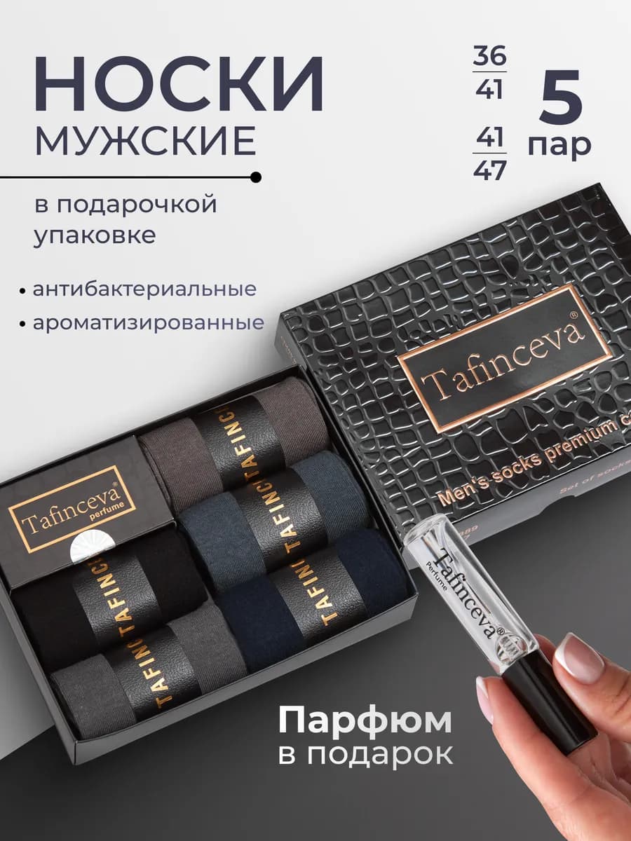 Высокие носки набор в подарочной упаковке