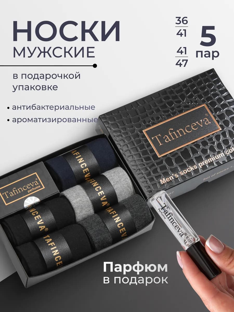 Высокие носки набор в подарочной упаковке