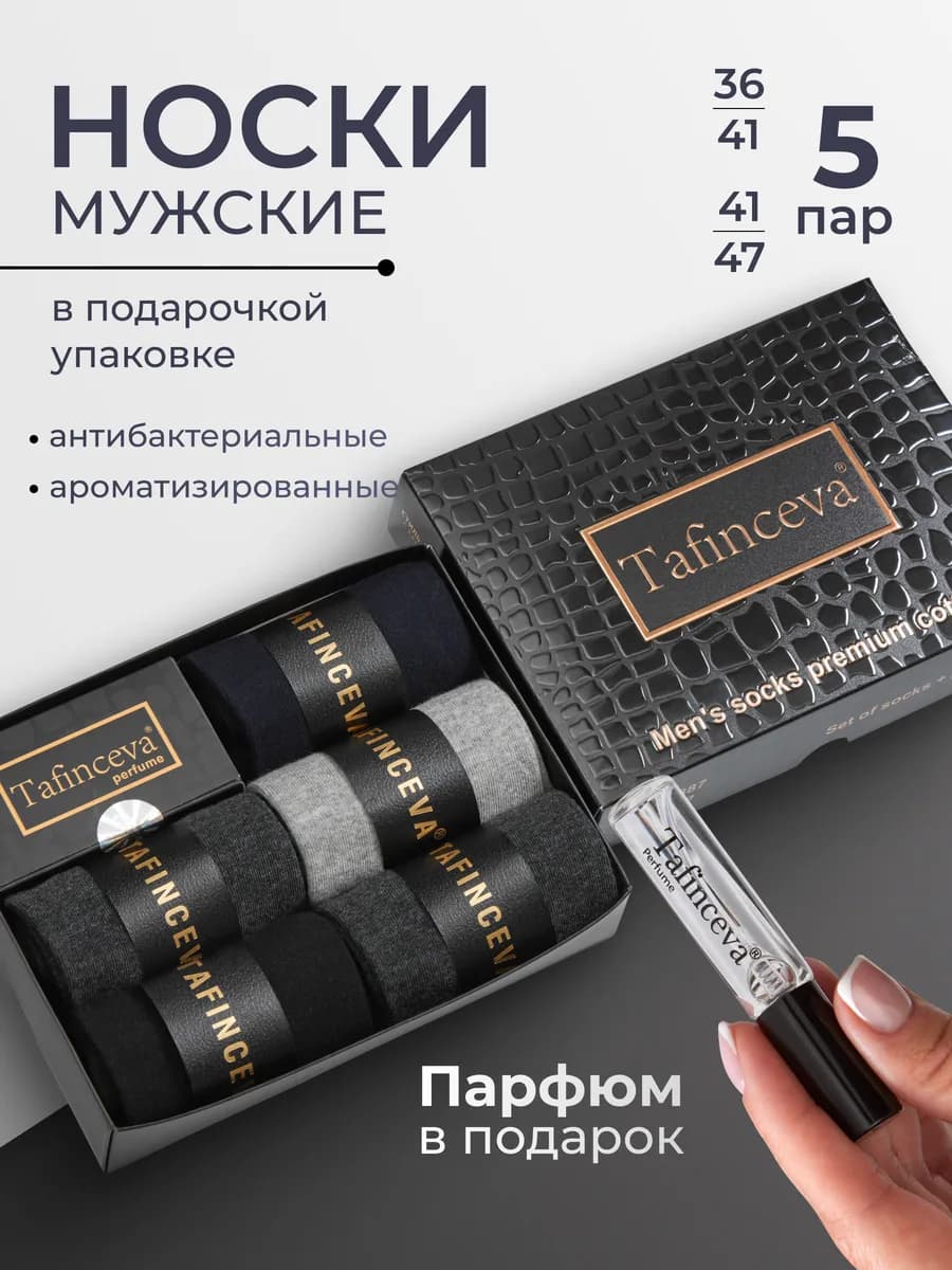 Высокие носки набор в подарочной упаковке