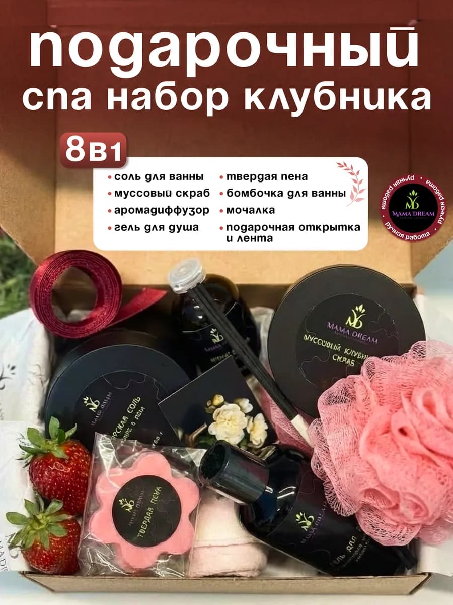 Подарочный СПА набор для женщин