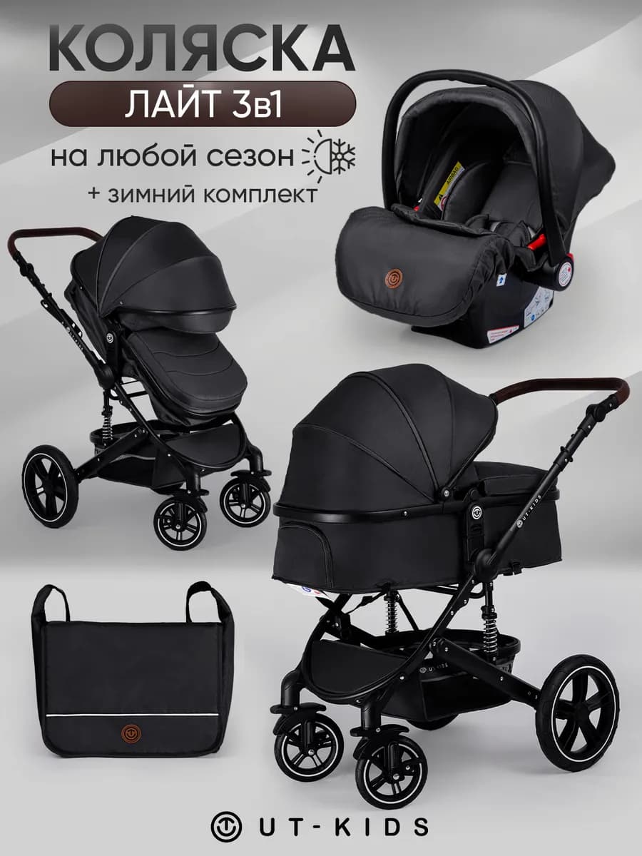 Коляска для новорожденных 3в1 с зимним комплектом
