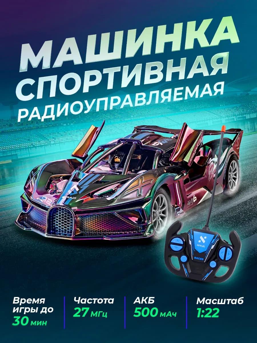 Машинка на пульте управления детская игрушечная