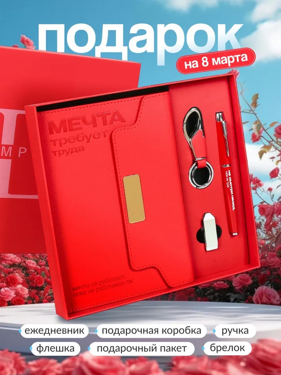 Подарок на 23 февраля ежедневник недатированный набор