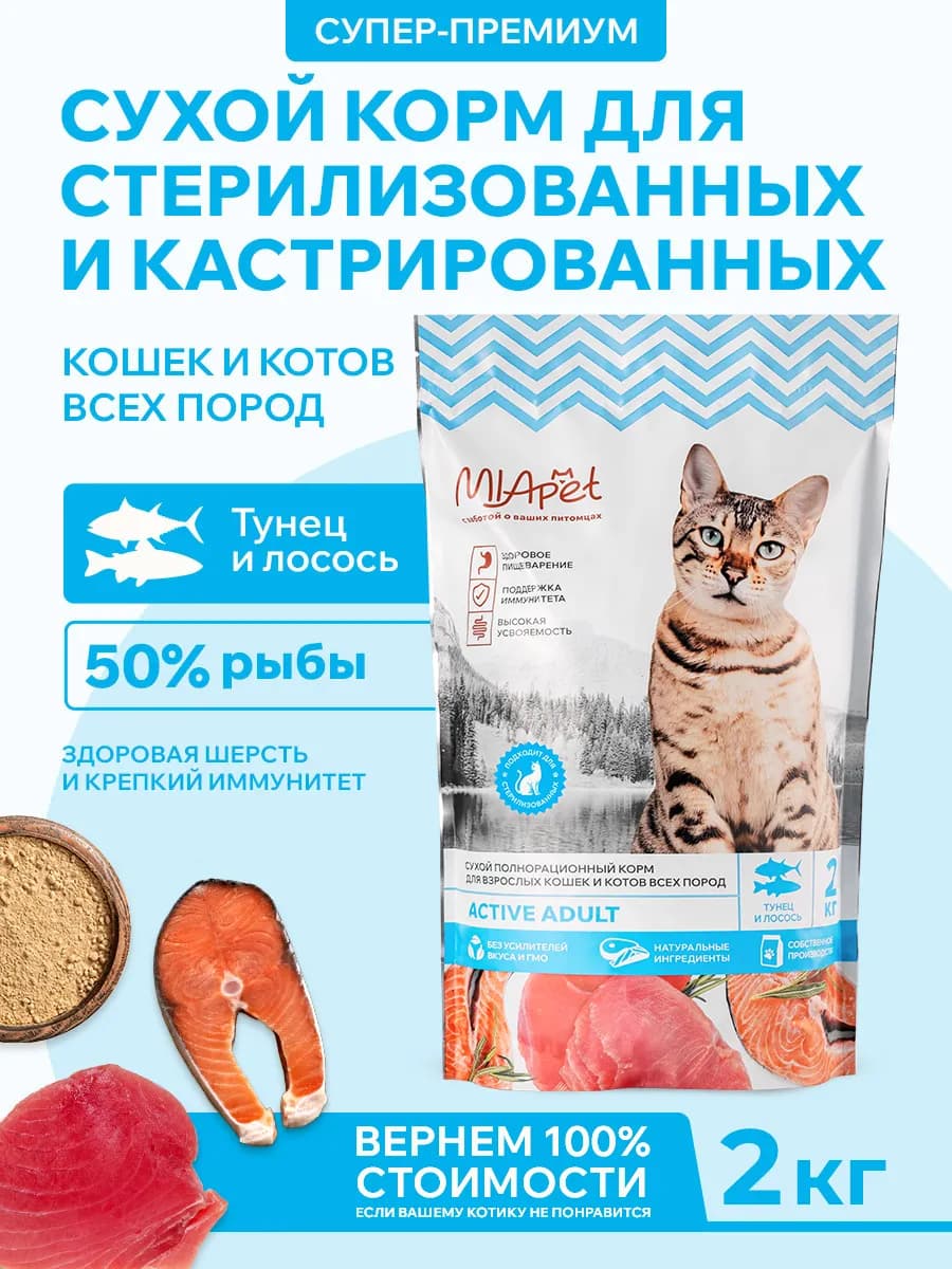 Сухой корм для взрослых стерилизованных кошек 2кг супер прем…