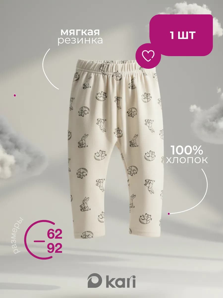 Штанишки для новорожденных девочек бежевые в рубчик