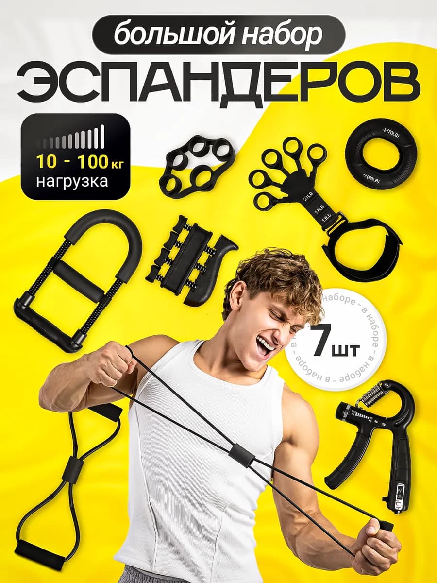 Набор эспандеров из 7 штук