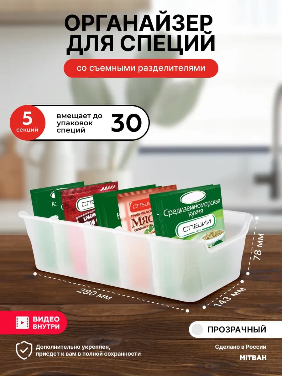 Органайзер для специй и приправ с разделителями