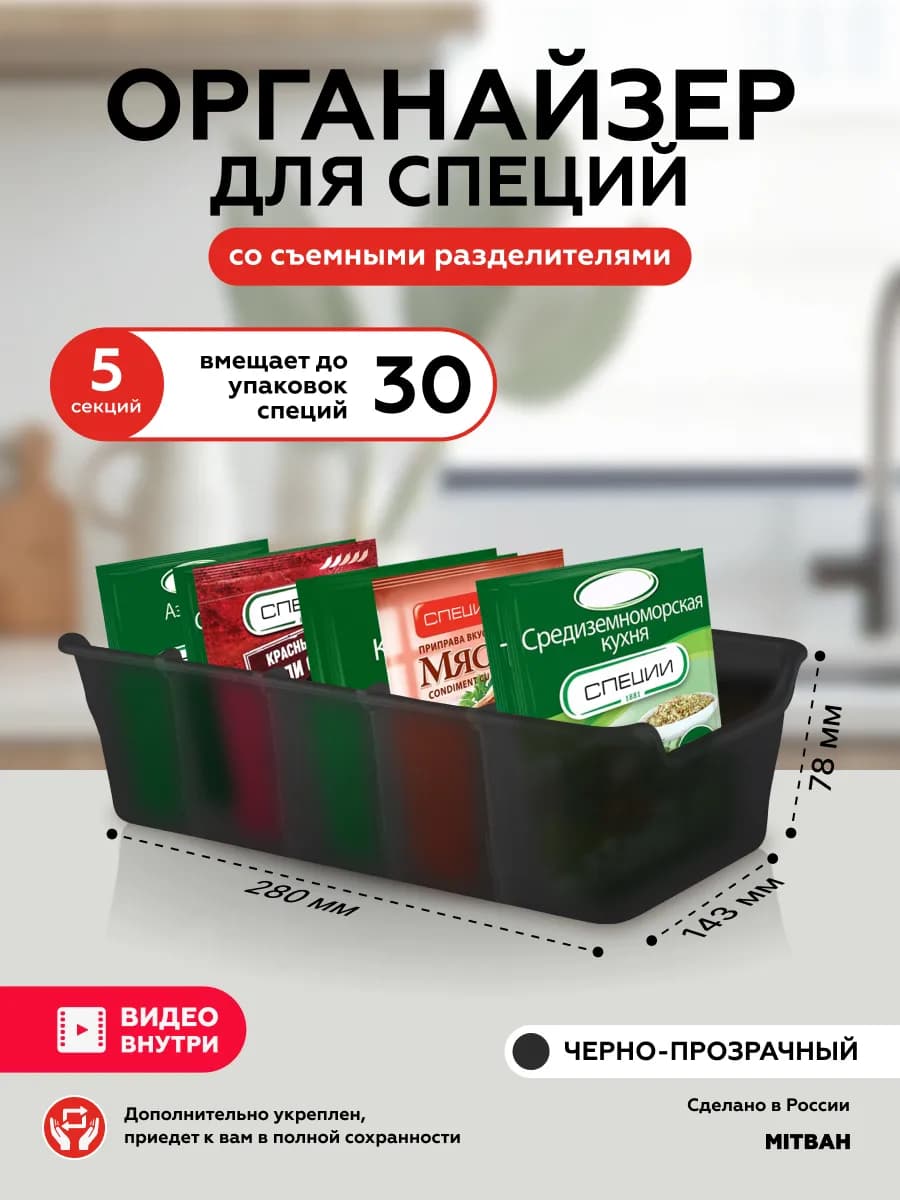 Органайзер для специй и приправ с разделителями