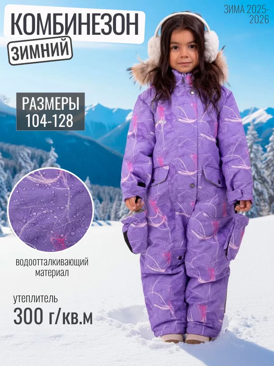 Комбинезон зимний с капюшоном и мехом