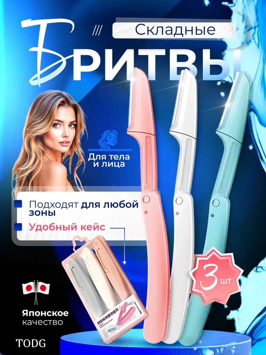 Бритвы для бровей и лица триммер косметический