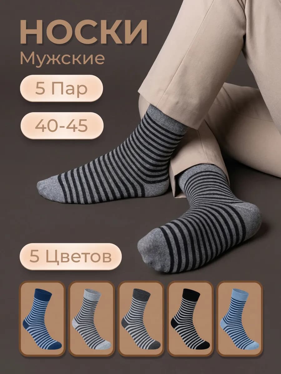Носки высокие в полоску набор 5 пар