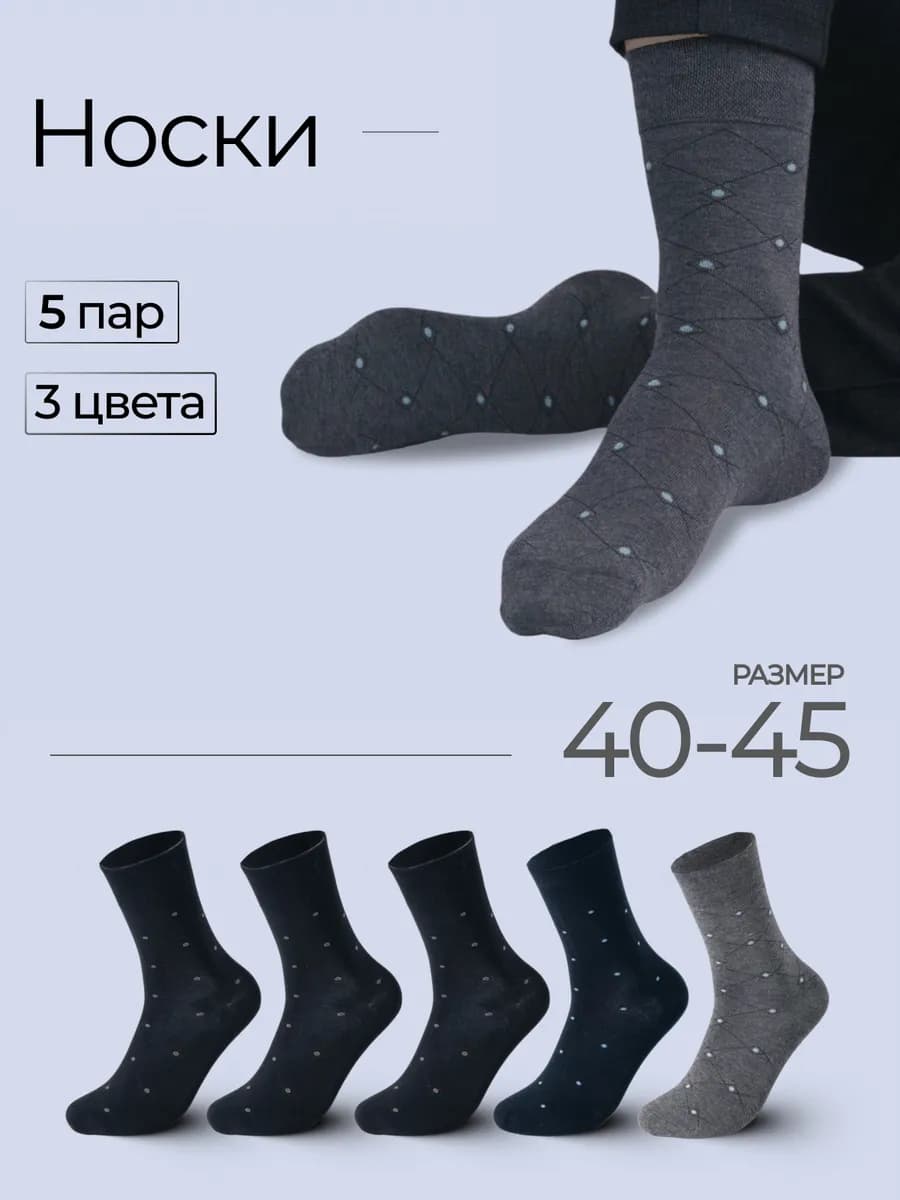 Носки высокие набор 5 пар