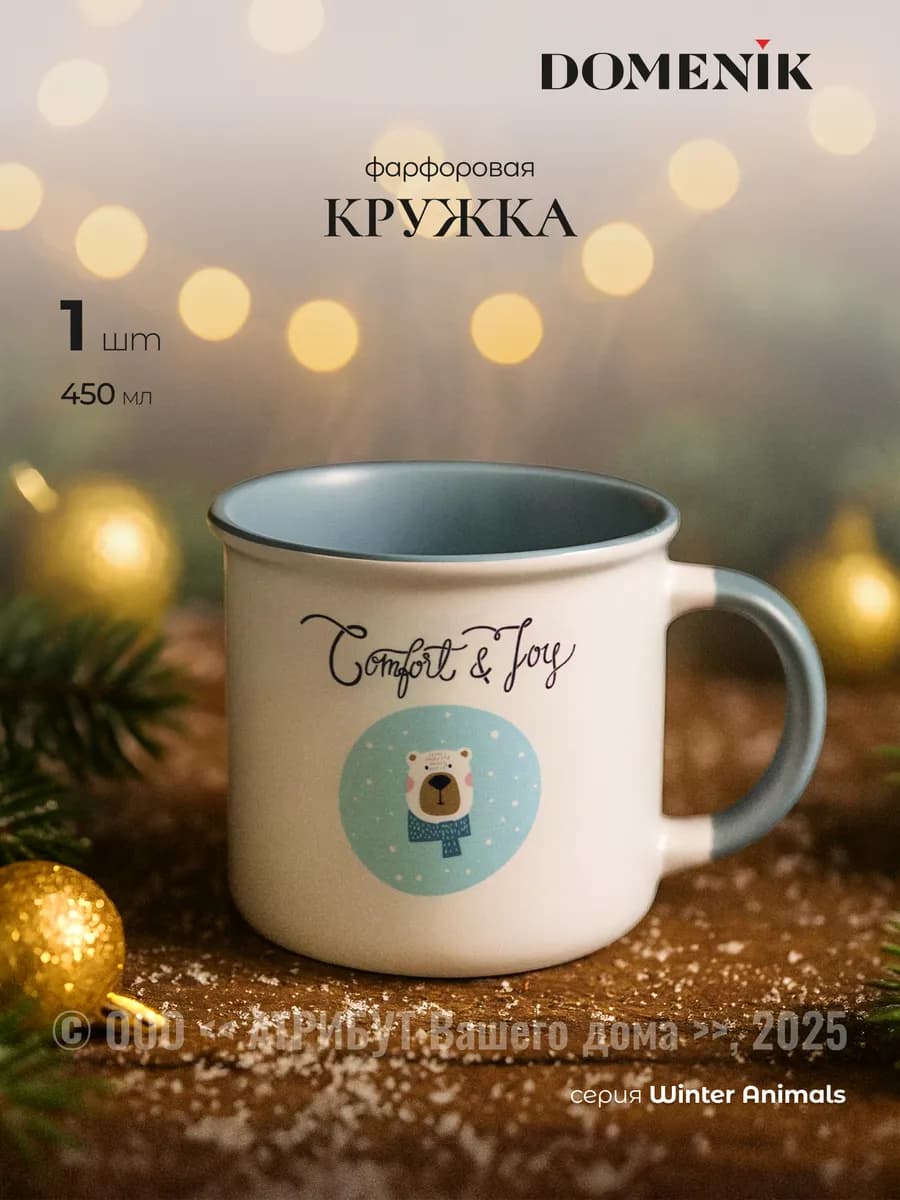 Новогодняя кружка 450 мл Winter Animals Медвежонок