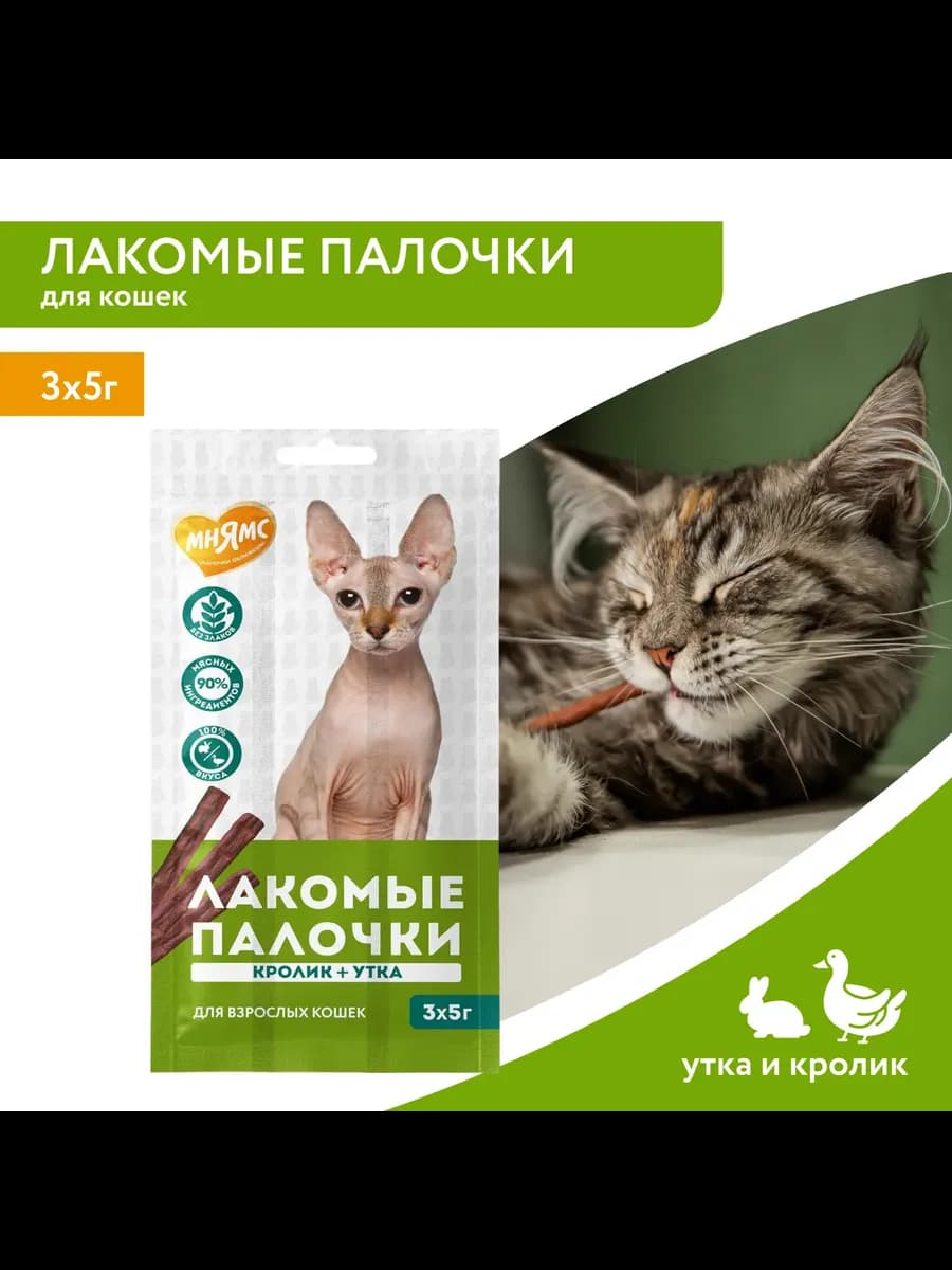 Лакомые палочки для кошек с уткой и кроликом 3х5 г