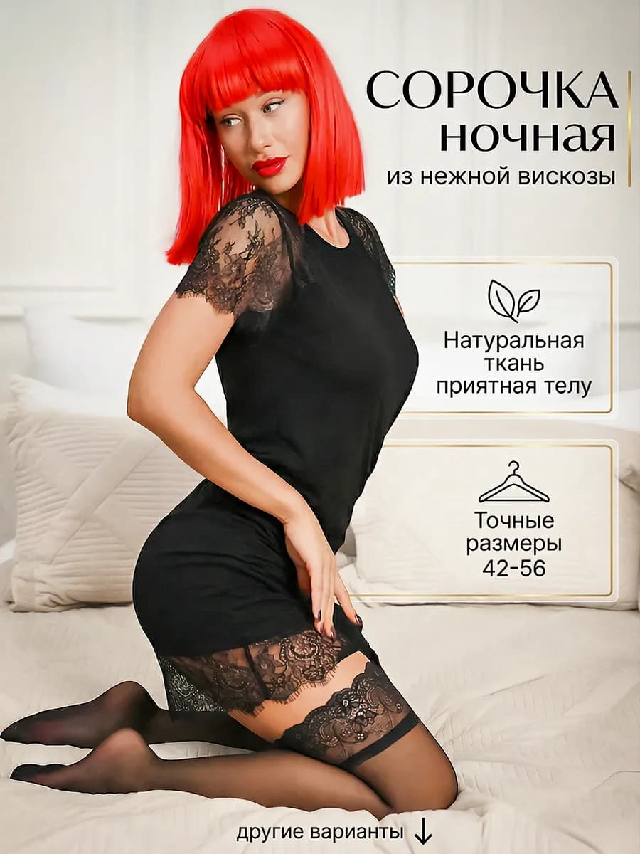 Ночная сорочка кружевная вискоза как хлопок