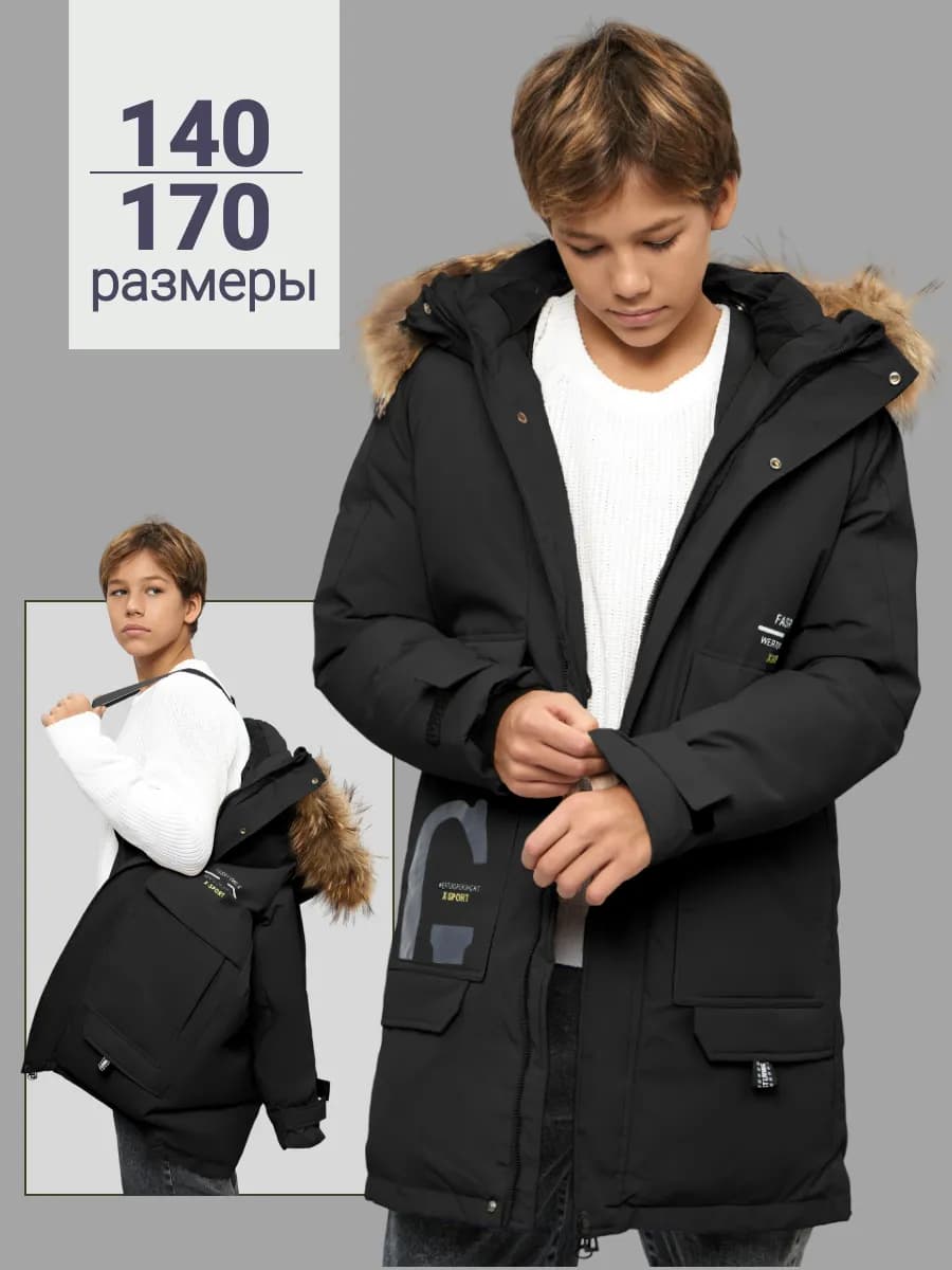 Куртка зимняя для подростка удлиненная теплая с капюшоном
