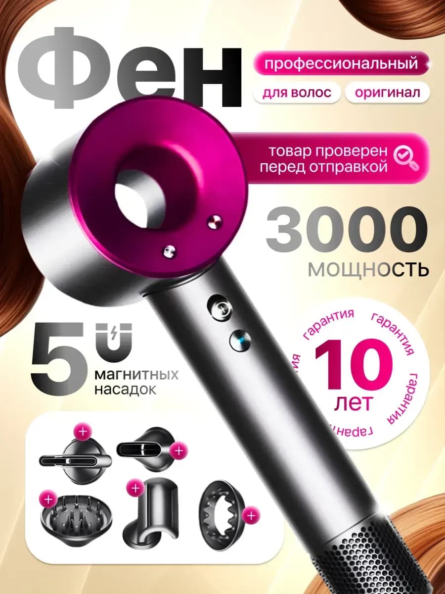 Фен для волос профессиональный мощный с насадками 5 в 1