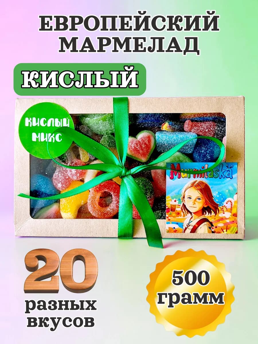 Мармелад жевательный, кислый ассорти, бокс 500гр