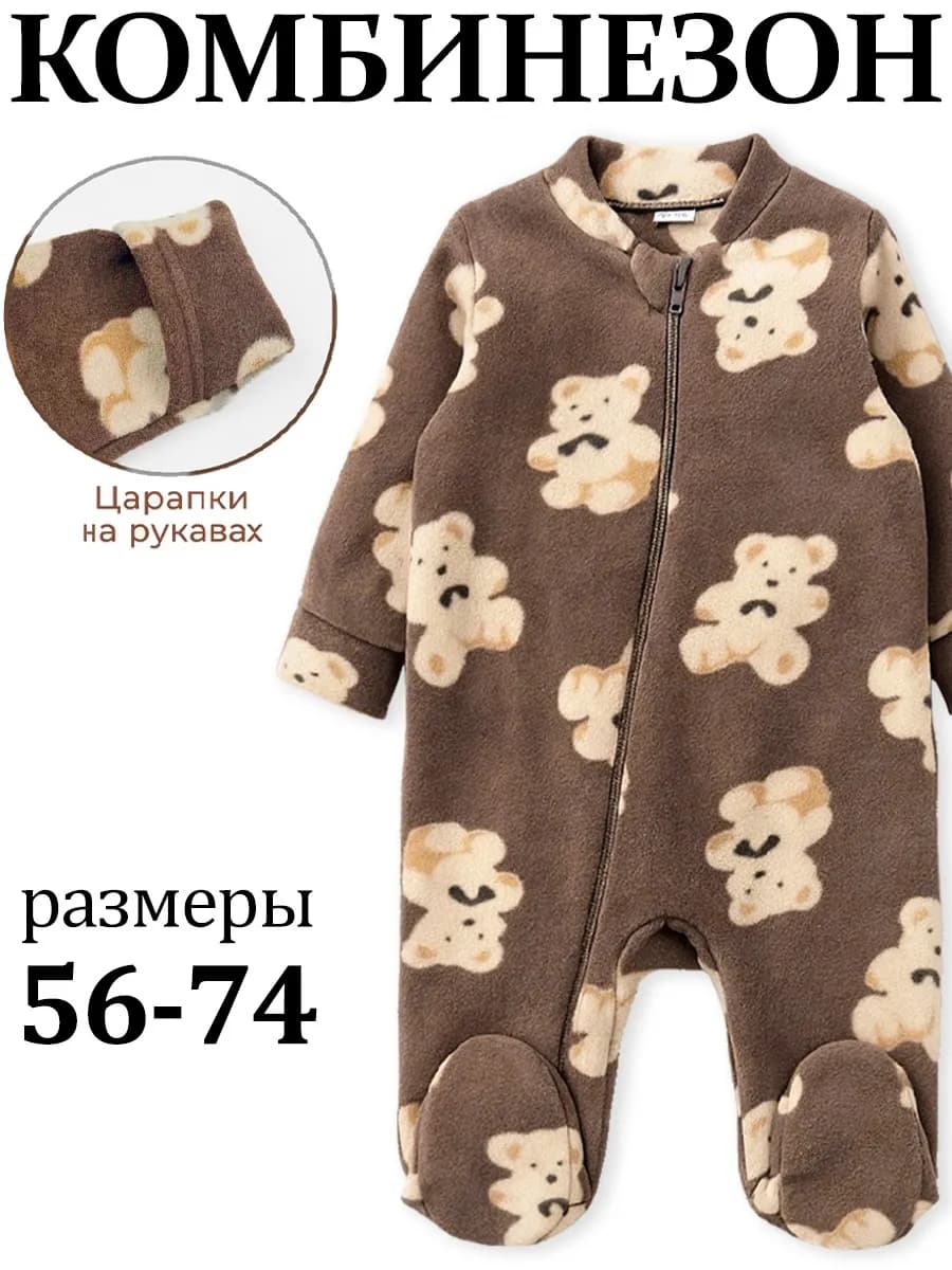 Комбинезон для новорожденных малышей флисовый теплый