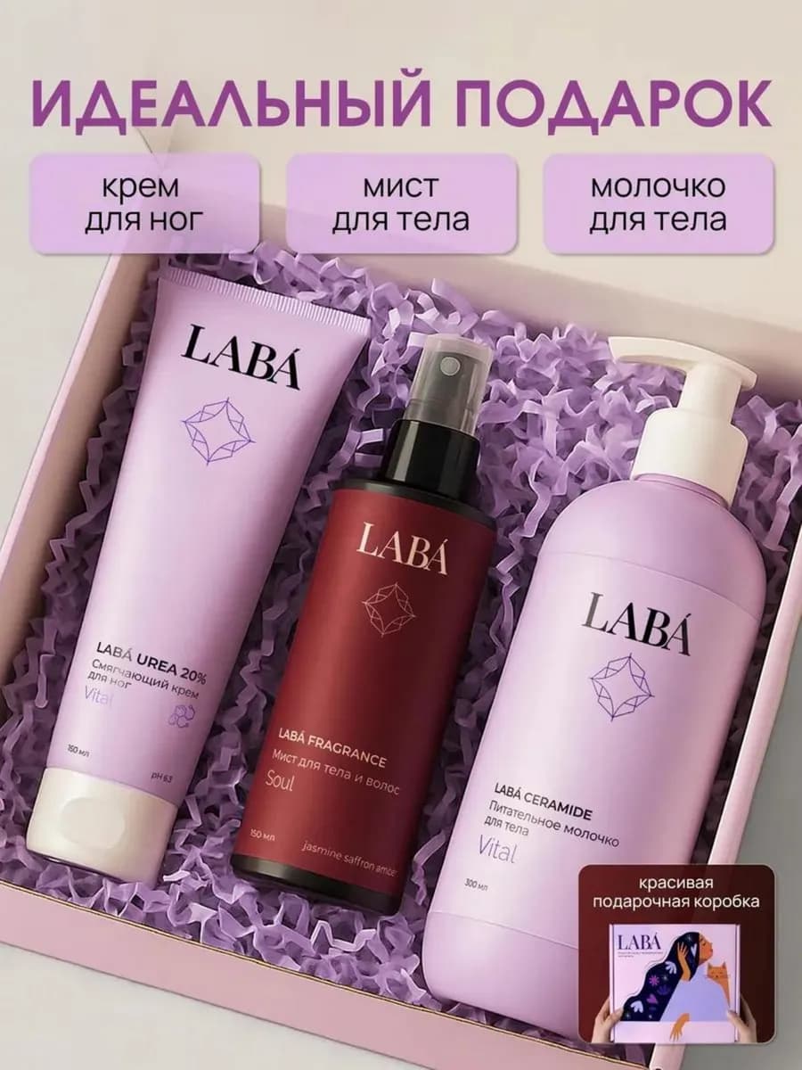 Крем для ног, мист и молочко для тела - уходовый набор подар…