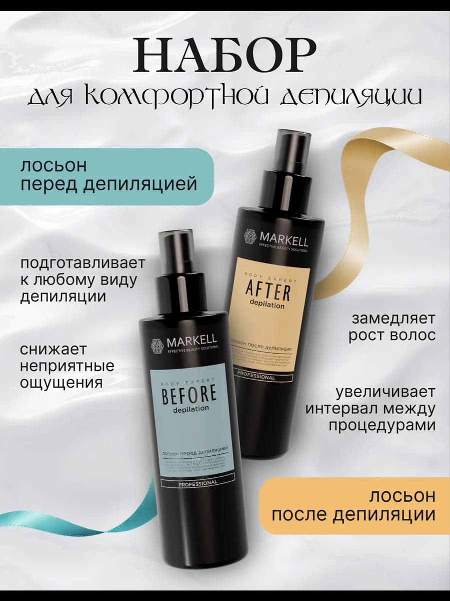 Лосьоны до и после депиляции набор для тела и лица 2 шт
