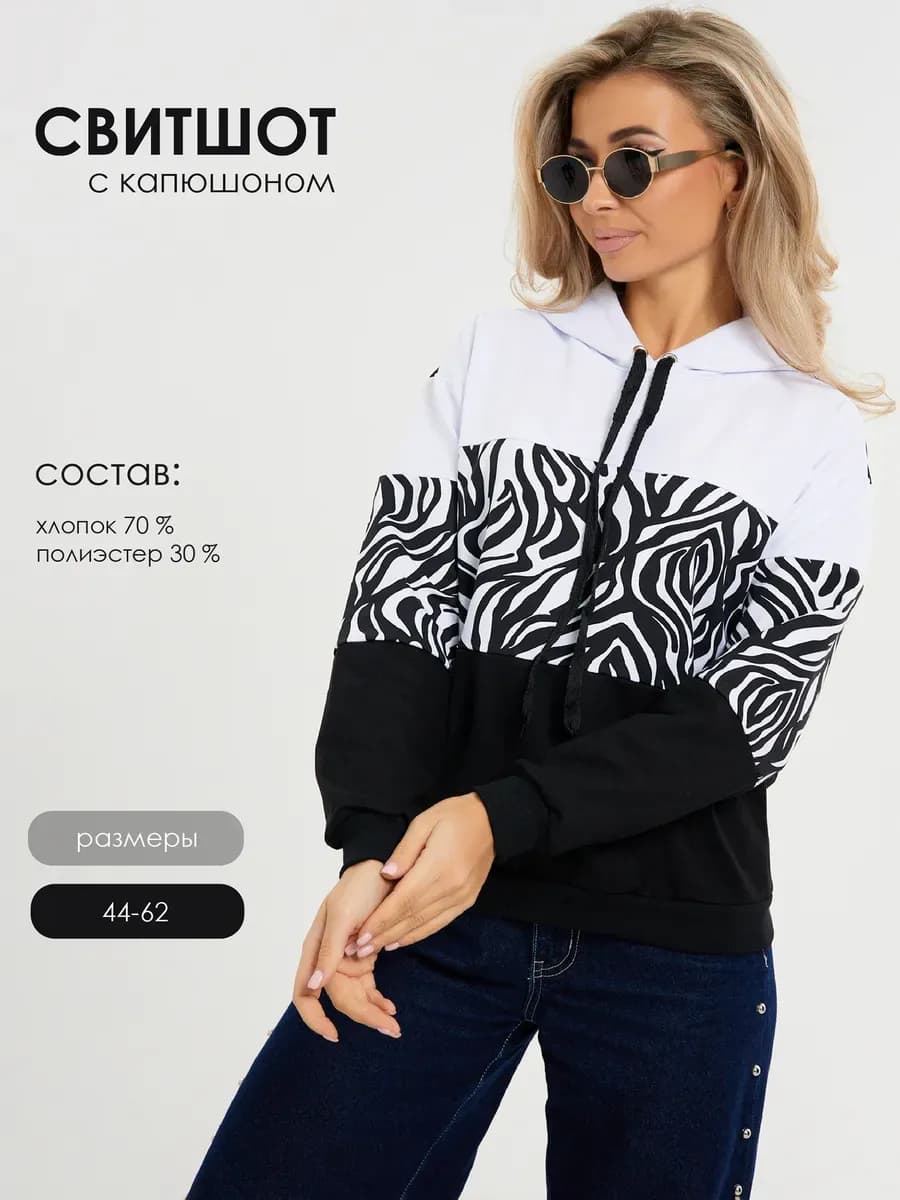 Свитшот худи оверсайз хлопковый трикотажный
