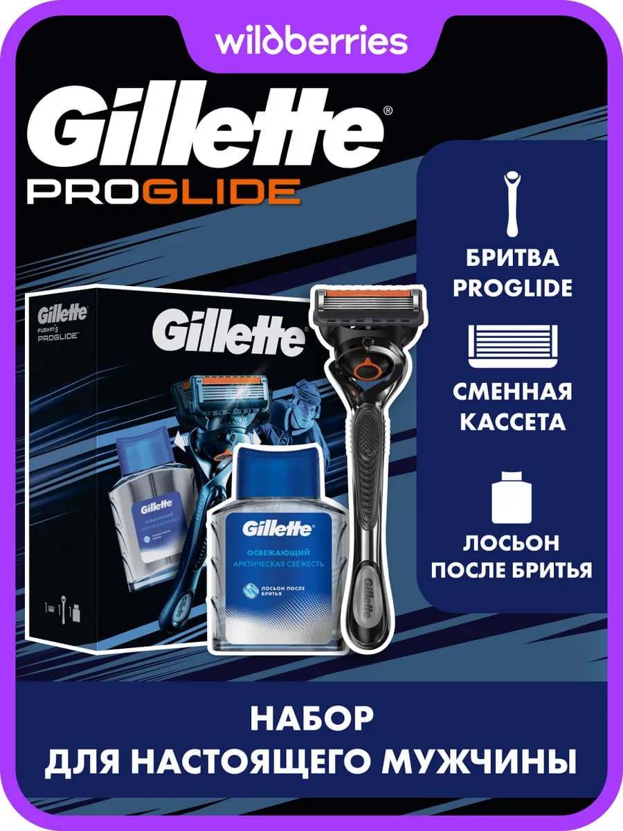 Набор с бритвой Proglide и лосьоном после бритья 50мл