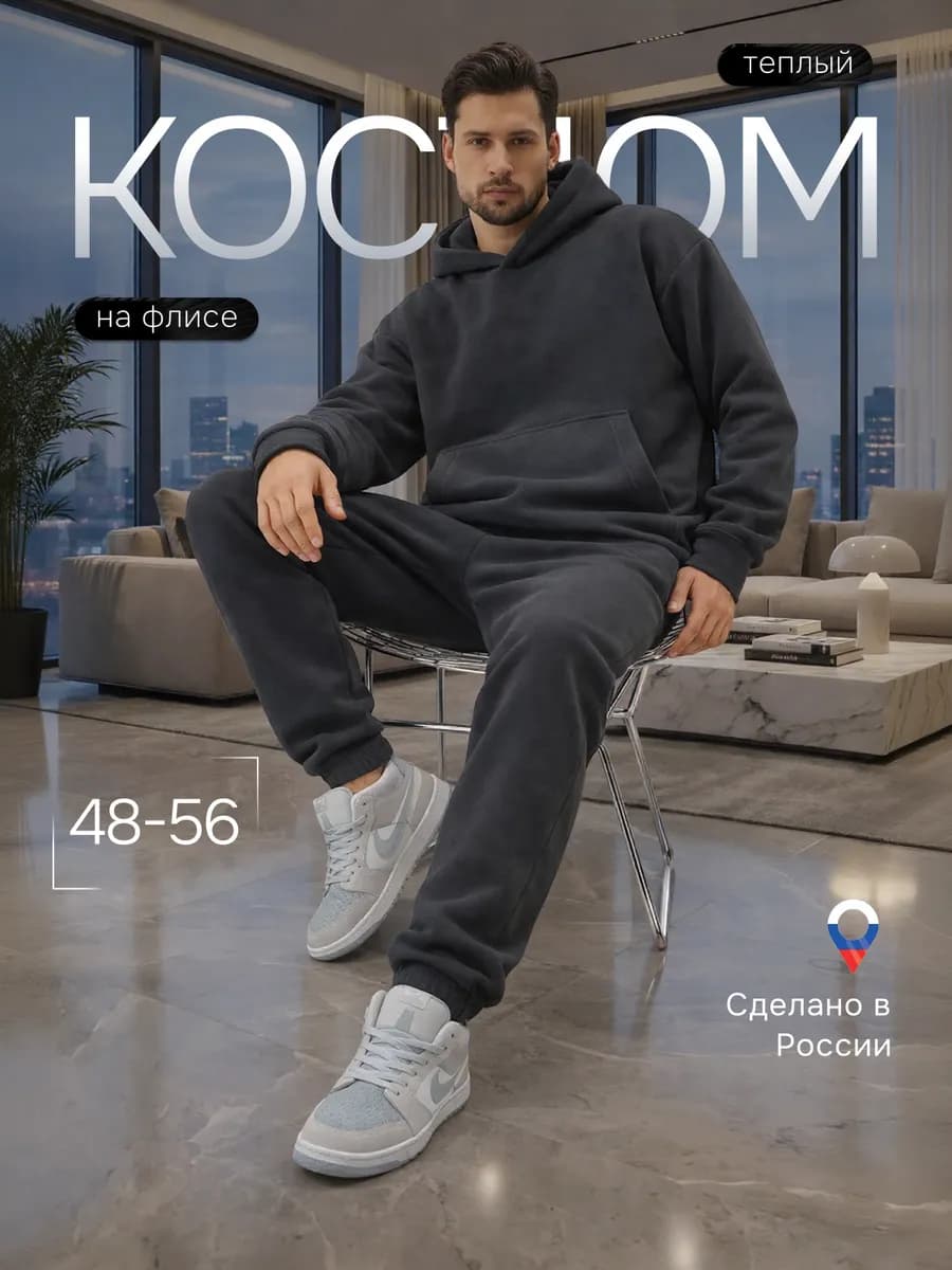 Костюм спортивный с капюшоном теплый флисовый