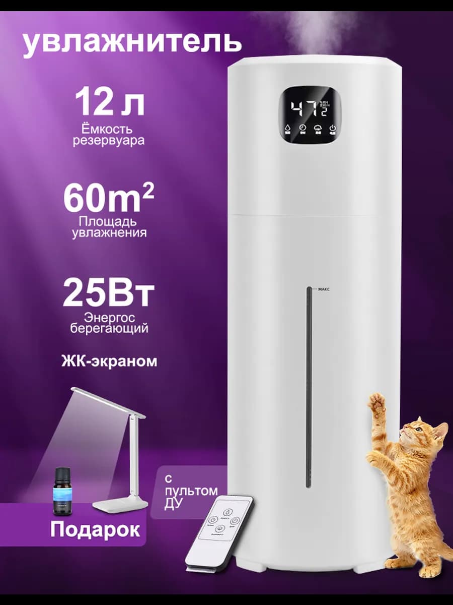 Увлажнитель воздуха для дома ультразвуковой напольный