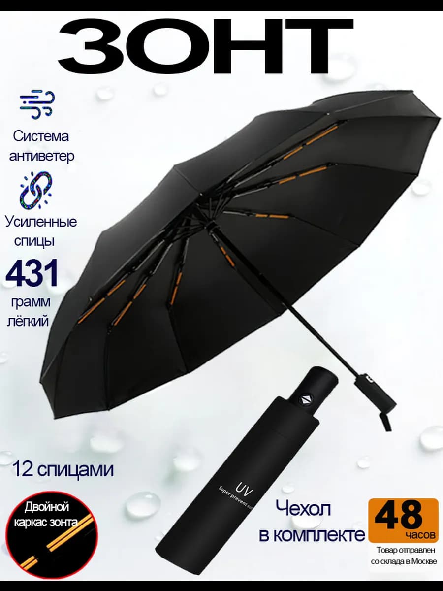 Зонт усиленный 12 спиц антишторм большой