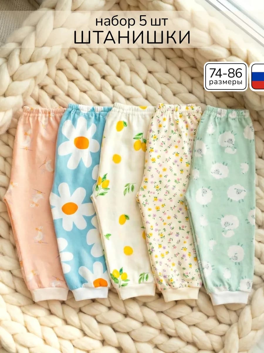 Штанишки детские для малышей набор 5 шт