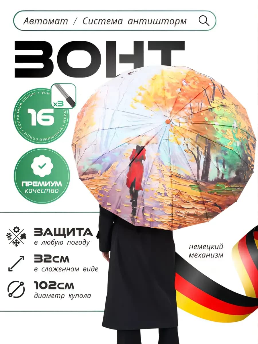 Зонт женский автомат