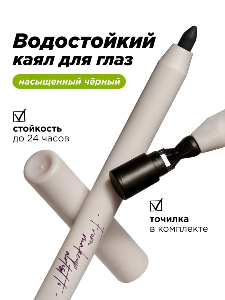 Карандаш для глаз черный каял Make Up