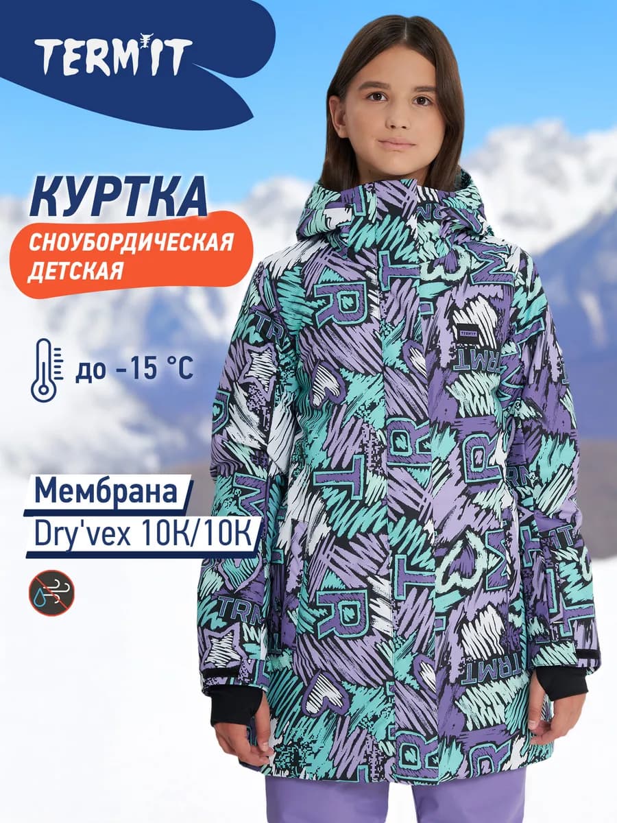 Куртка сноубордическая для девочек зимняя