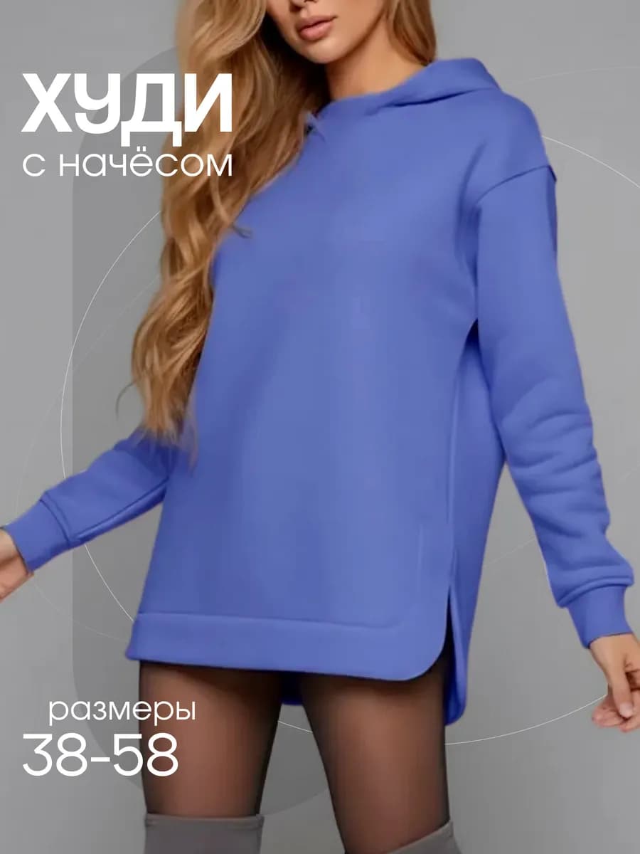 Худи оверсайз с капюшоном теплое