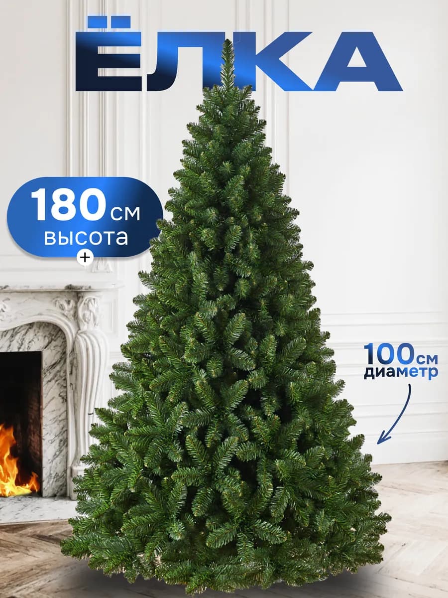 Елка искусственная 180 см новогодняя для праздника