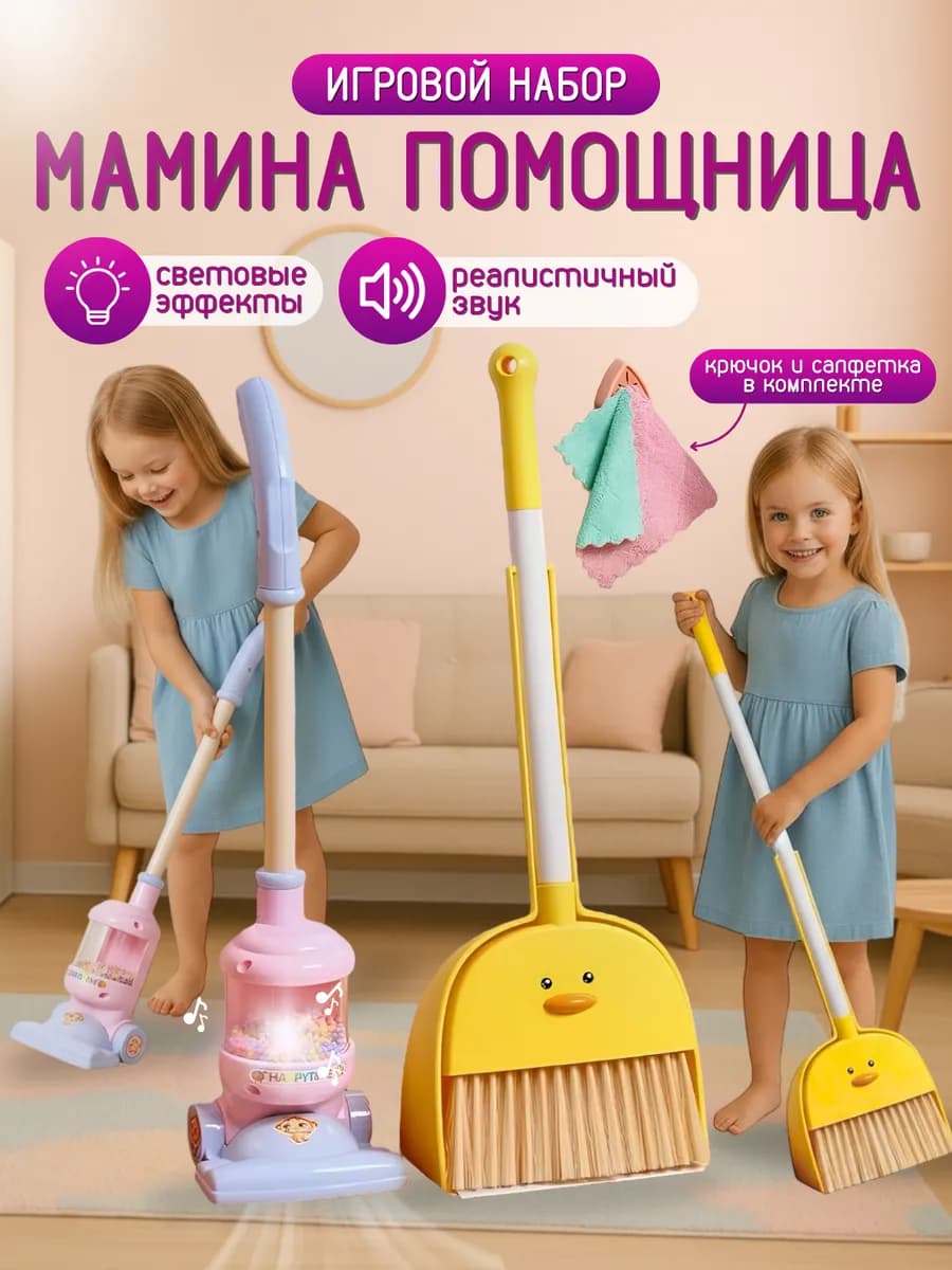 Детский набор для уборки