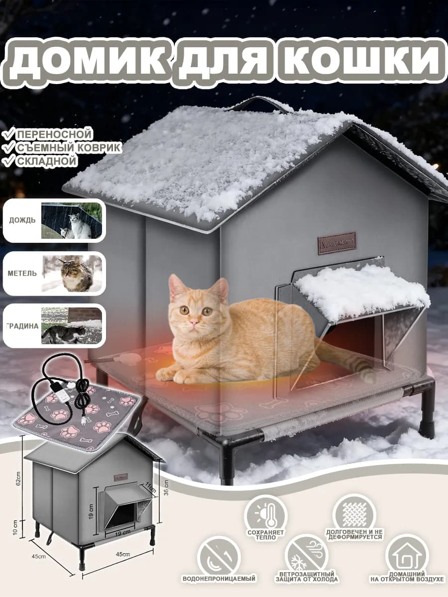 Домики для кошки уличные с кронштейном 10см