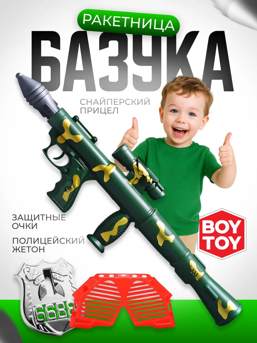 Детский Гранатомет пистолет автомат для мальчика
