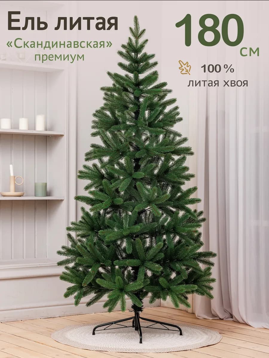 Елка искусственная литая I 180 см l Скандинавская зеленая