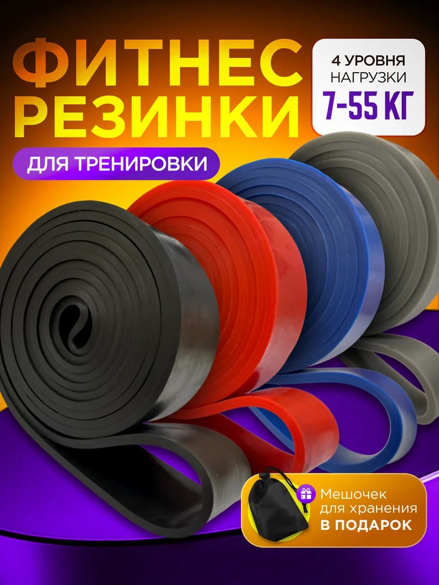 Резинки для подтягивания и фитнеса