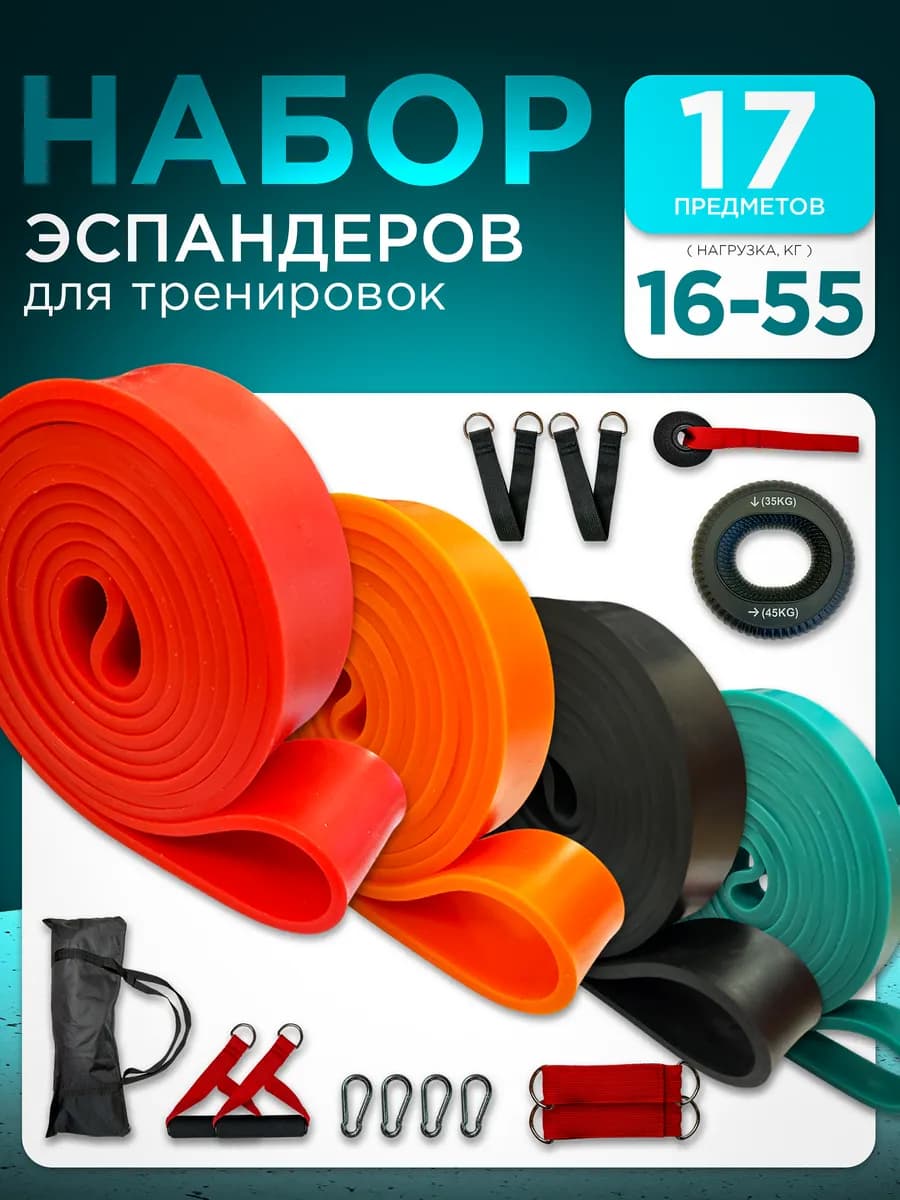 Фитнес резинки для подтягивания набор 17 предметов