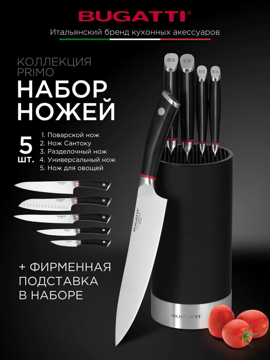 Набор ножей с подставкой