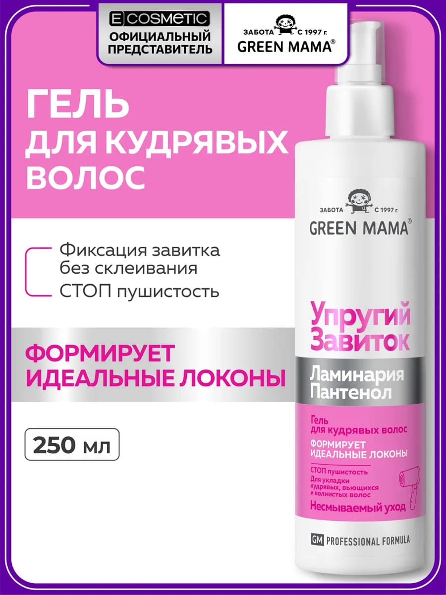 Гель для кудрявых волос с ламинарией, 250 мл